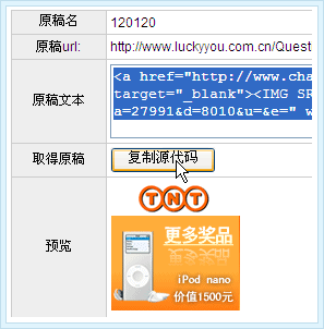 投放广告第六步：复制代码