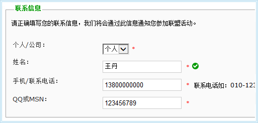 注册第三步：填写联系信息