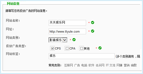 注册第四步：填写网站信息