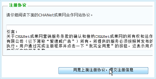 注册第六步：提交注册信息